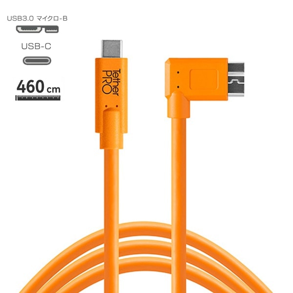 TETHER TOOLS(テザーツールズ) TetherPro USB-C to 3.0 Micro-B Right Angle (460cm) オレンジ CUC33R15-ORG