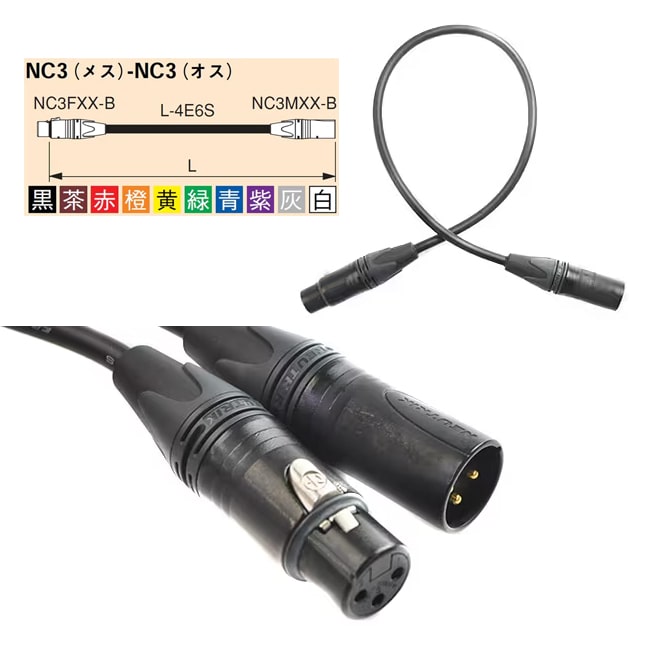 【9/18-OUTLET】CANARE(カナレ) マイクケーブル XLRオスーメス 0.5m ブラック EC005B