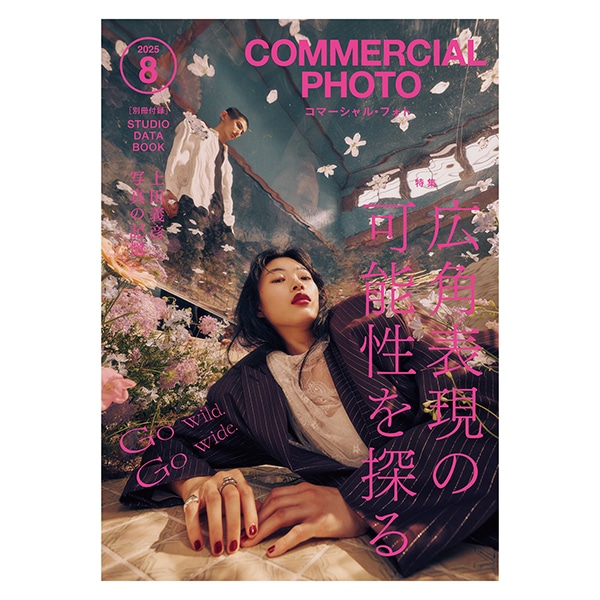 玄光社(げんこうしゃ) コマーシャルフォト 2025.8月号  0384708
