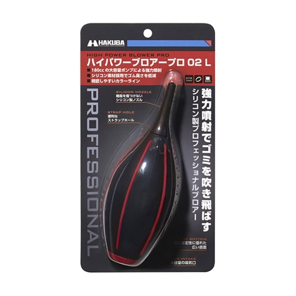 HAKUBA(ハクバ) ハイパワーブロアープロ02 L レッド KMC-84LRD