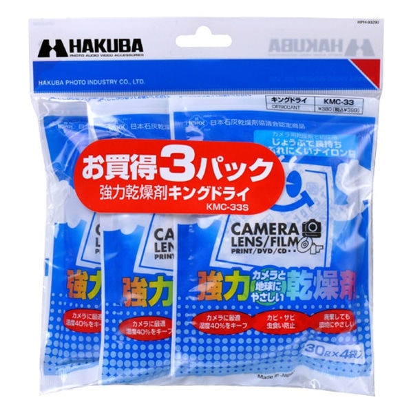 HAKUBA(ハクバ) 強力乾燥剤キングドライ(3個パック)KMC-33S
