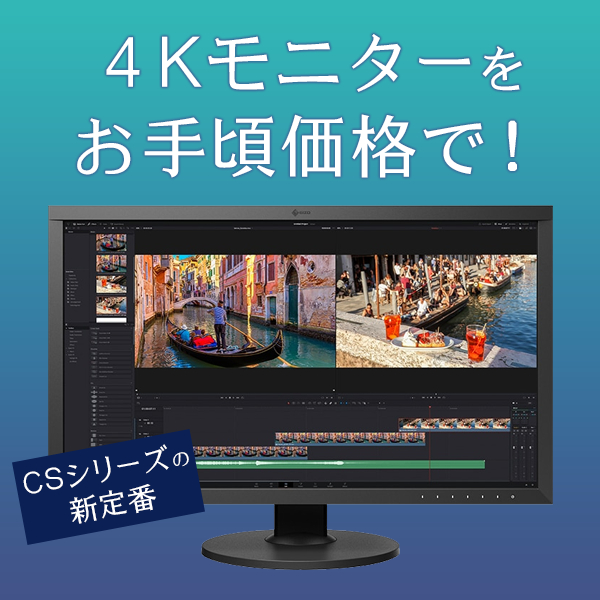 【会員価格/SALE】EIZO(エイゾー) ColorEdge CS2740-Z 27型 4K カラーマネジメント 液晶モニター