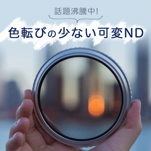 NiSi(ニシ) 可変ND TRUE COLOR ND VARIO 1-5stops (0.3-1.5) 72mm tcvnd15-72