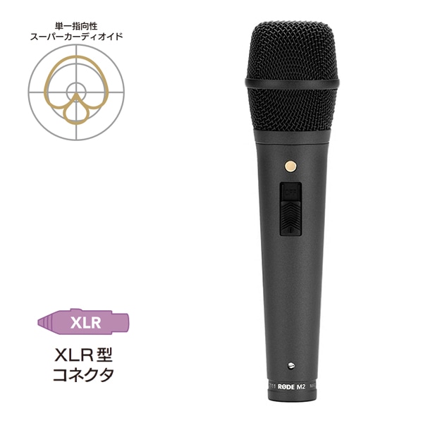 RODE(ロード) M2 / コンデンサーマイク / M2