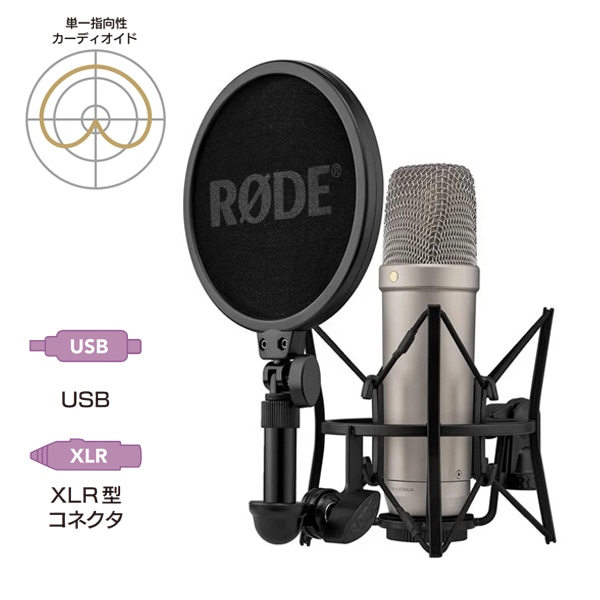 RODE(ロード) NT1（第5世代） シルバー / XLR&USB-C コンデンサーマイク / NT1GEN5
