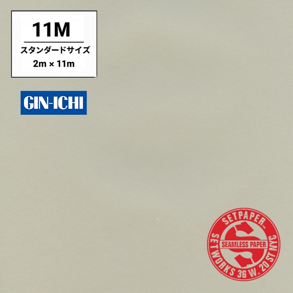 【ONLINE限定】SETPAPER(セットペーパー) 2x11m ♯04(スタジオグレー) スタンダードサイズ(2M)