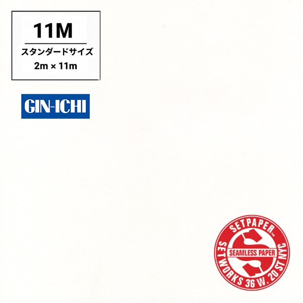 【ONLINE限定】SETPAPER(セットペーパー) 2x11m ♯08(スーパーホワイト) スタンダードサイズ(2M)