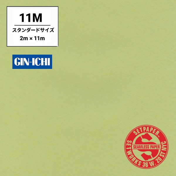 【ONLINE限定】SETPAPER(セットペーパー) 2x11m ♯11(サニーグリーン) スタンダードサイズ(2M)
