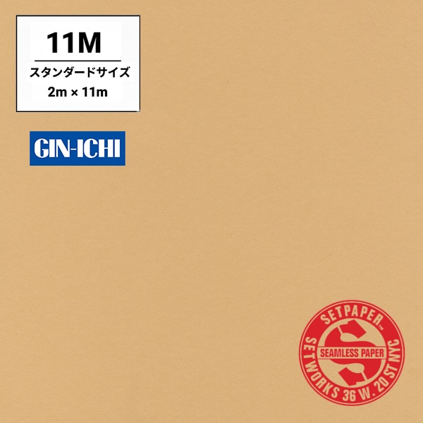 【ONLINE限定】SETPAPER(セットペーパー) 2x11m ♯15(タン) スタンダードサイズ(2M)