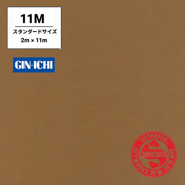 【ONLINE限定】SETPAPER(セットペーパー) 2x11m ♯17(ナツメグ) スタンダードサイズ(2M)