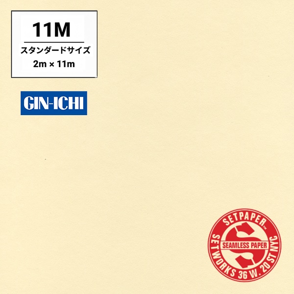 【ONLINE限定】SETPAPER(セットペーパー) 2x11m ♯50(エッグシェル) スタンダードサイズ(2M)