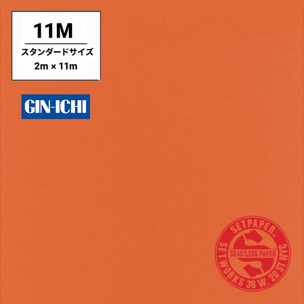 【ONLINE限定】SETPAPER(セットペーパー) 2x11m ♯71(オレンジ) スタンダードサイズ(2M)