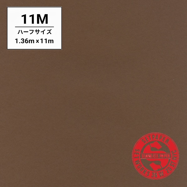 SETPAPER(セットペーパー) ハーフ 1.36x11m ♯09(ダークブラウン)