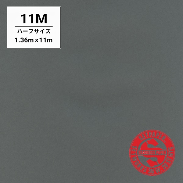 SETPAPER(セットペーパー) ハーフ 1.36x11m ♯21(ダークグレー)