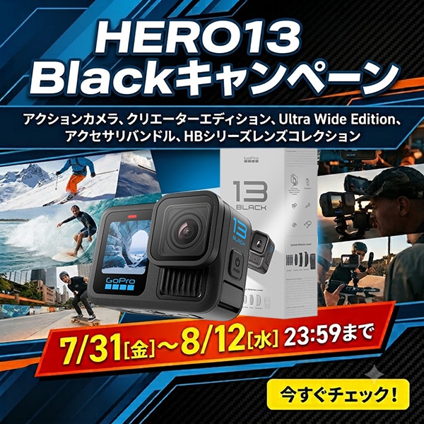 【GoPro】プライスキャンペーン