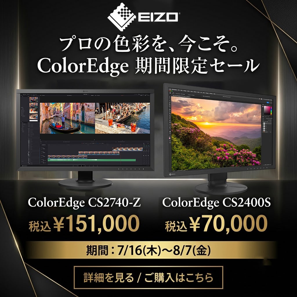 【EIZO】colorEdge CS2740‐Z/colorEdge CS2400S 期間限定セール