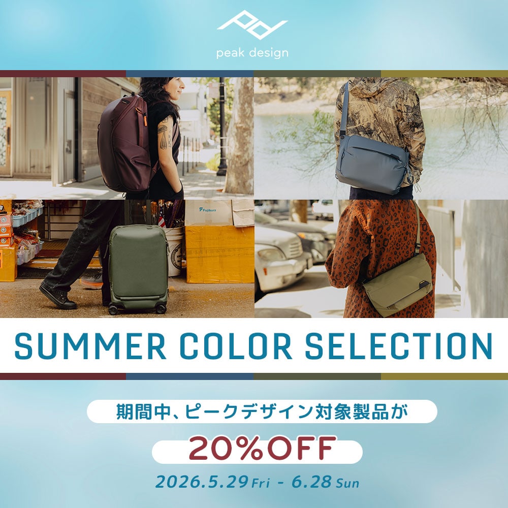 【Peak Design】対象商品が20％OFF「SUMMER COLOR SELECTION」