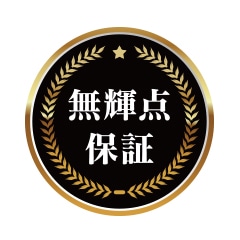 CS2731-Zの無輝点保証という特徴